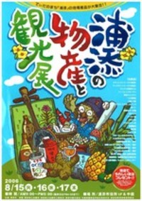 物産展