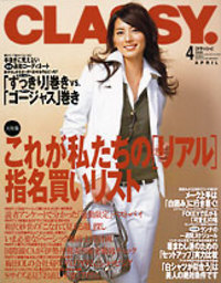 「CLASSY」4月号