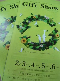 ギフトショー。