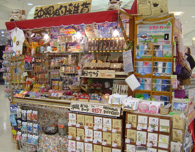 沖縄的雑貨直営店。