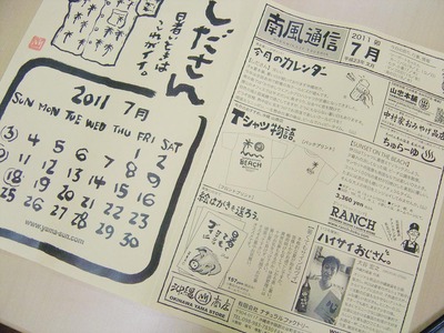 南風通信に。