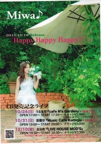 miwa♪初ソロアルバムリリース！。