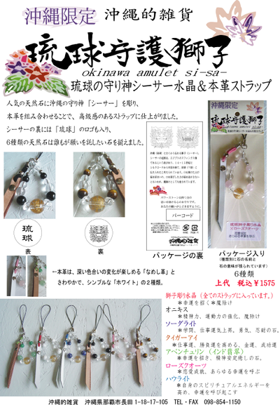 琉球守護獅子ストラップ。
