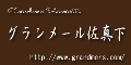 宜野湾市のアパート「グランメール佐真下」