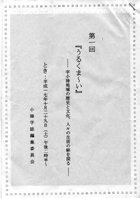 歴史の道を
