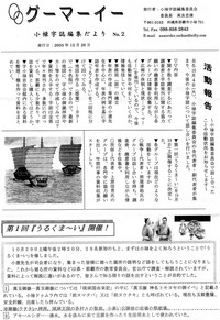 グーマーイーNo.2