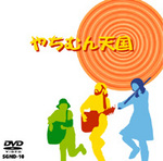 2nd DVD『やちむん天国』