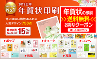 【最短翌日出荷】年賀状印刷の挨拶状ドットコム 2013巳年 2012/12/29 10:08:02
