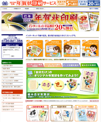 ミニストップの年賀状印刷2013年(巳年) 2012/10/02 08:37:18