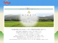 おこめまつり2012開催（11月16日～18日）ミルキィホームズも参加 2012/10/16 18:39:10