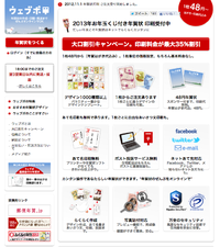 ウェブポ年賀状印刷サービス2013年巳年〜1枚から注文OK 2012/11/01 10:29:29