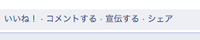 Facebookの個人投稿の「宣伝する」を利用してみた(解説) 2012/11/06 16:22:11