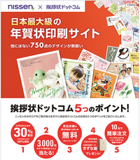 ニッセンネンガ×挨拶状ドットコム年賀状【2013年巳年】 2012/11/20 08:48:38