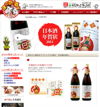 「日本酒年賀状」もらってうれしい年賀状（まさか！酒店） 2012/11/26 17:05:28