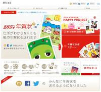 ミクシィ年賀状2013年は、FacebookとTwitterに対応！ 2012/11/27 17:28:24