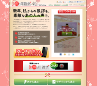 「声の年賀状」ラムちゃんの声で年賀状が届く！ 2012/12/13 15:04:55