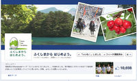 「ふくしまからはじめよう」福島県Facebookページ1万いいね！ 2012/07/09 15:58:11