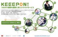 KEEEPON! 正式リリース！同時にスマートフォンにも対応 2012/06/08 14:35:48