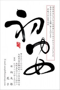 震災など被災地に配慮した年賀状2013年巳年デザイン(賀詞なし) 2012/11/23 14:03:14