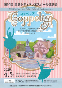 2020.4.5  第14回那覇シティバレエスクール発表会 2020/12/29 10:03:53