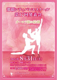 那覇シティバレエスクール　第17回発表会