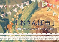 おさんぽ市 2015/02/27 17:03:55