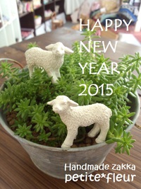 新年のご挨拶 2015/01/01 16:47:27