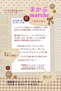 イベント☆まかぶマルシェ 2013/04/22 10:06:10