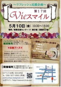 イベント☆ｖｉｅスマイル 2013/04/20 10:10:39