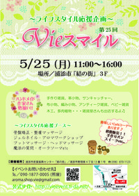 vieスマイル 2015/05/20 13:25:42