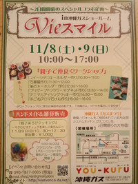 イベント出店☆vieスマイル 2014/10/15 17:10:01