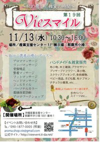 ｖｉｅスマイル 2013/11/09 18:19:52