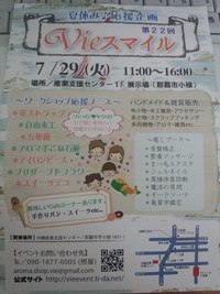 ｖｉｅスマイル 2014/07/22 16:13:52