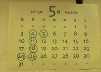 5月のお休み 2015/04/28 16:23:02