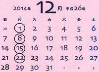 12月のお休み 2014/11/29 13:34:00