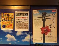 3/4土曜日、さんしんの日千葉会場 2017/02/12 16:19:11