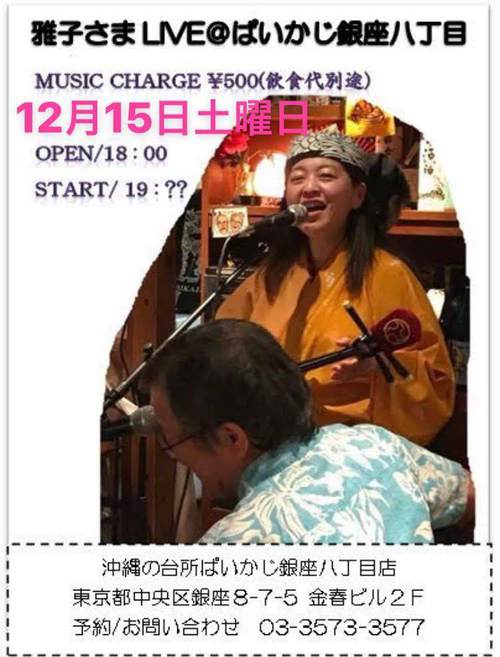 三線人生18年…
