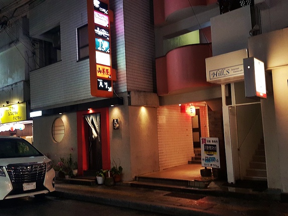 山羊屋 山羊屋