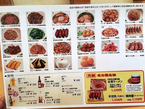 ラーメン食べ歩き 中部国際空港内にある 味仙 中部国際空港店 元祖名古屋の台湾ラーメンを汗ダラダラおいしくいただく マエダマエダの食べ歩き D