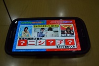 GLAXY S Ⅲαの活用方法！アンテナを出すだけで今まで見れなかったワンセグが見れたの巻