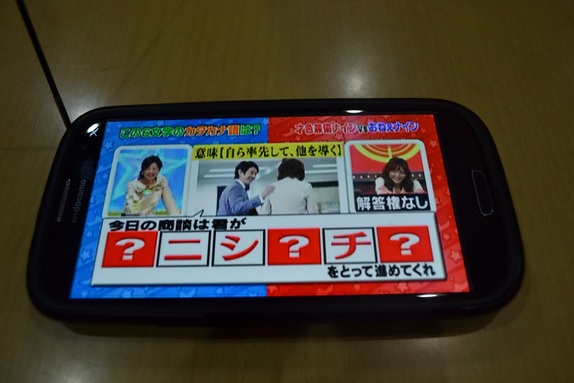 GLAXY S Ⅲα ワンセグ視聴