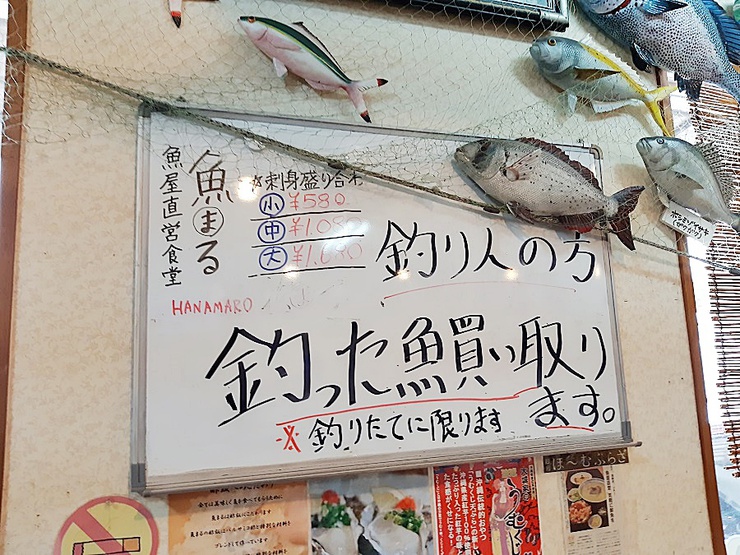 魚屋直営食堂 魚まる 買取情報