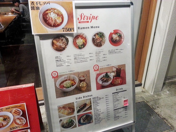 ストライプ ヌードルズ(Stripe Noodles) ストライプ ヌードルズ(Stripe Noodles)