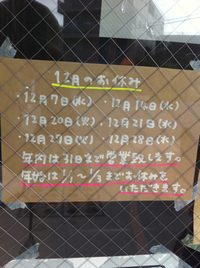 12月のお休み 2011/12/02 13:06:38