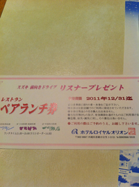 ダーリン、でかしたぞ～！ 2011/12/04 18:29:04