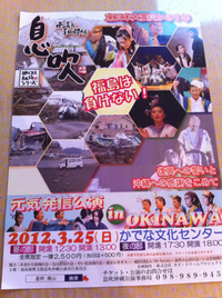 福島チャリティーイベント 2012/02/07 17:37:32