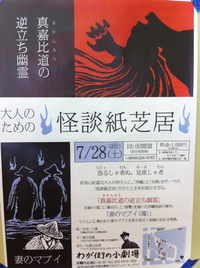 怪談紙芝居やいび～ん！ 2012/07/23 18:21:45