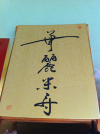西口先生、ご来店！ 2012/02/07 17:17:16