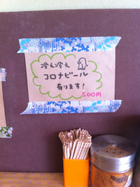 いま、冷えてます。 2012/04/23 12:13:17