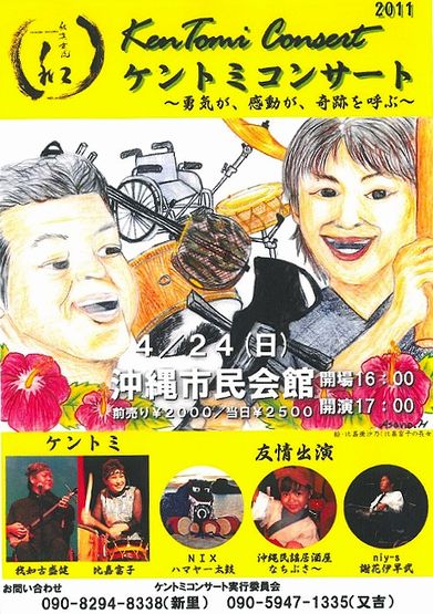 ケントミ コンサート 4/24（日）
